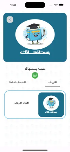 صورة التطبيق 2