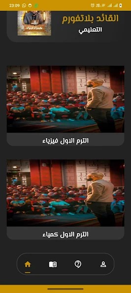 صورة التطبيق 2