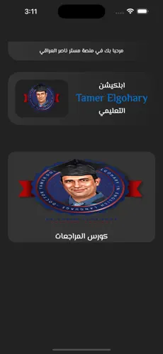 صورة التطبيق 1